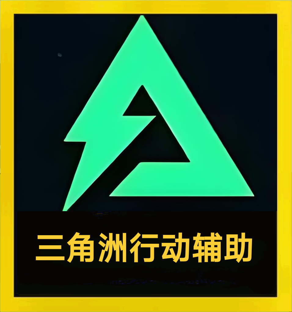 三角洲行动科技