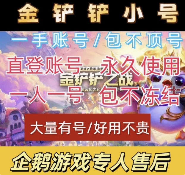 全新金铲铲小号