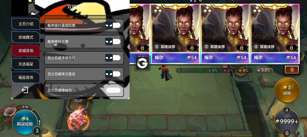 金铲铲九五至尊外挂